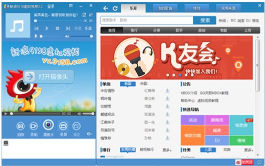 视频聊天软件新浪9158虚拟视频官方下载