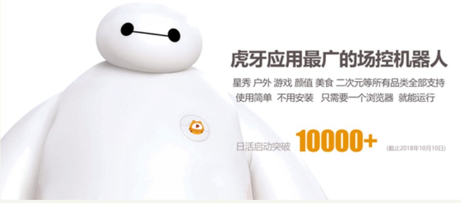 虎牙直播场控机器人官方下载安装