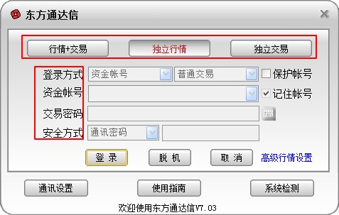 东方通达信怎么使用？