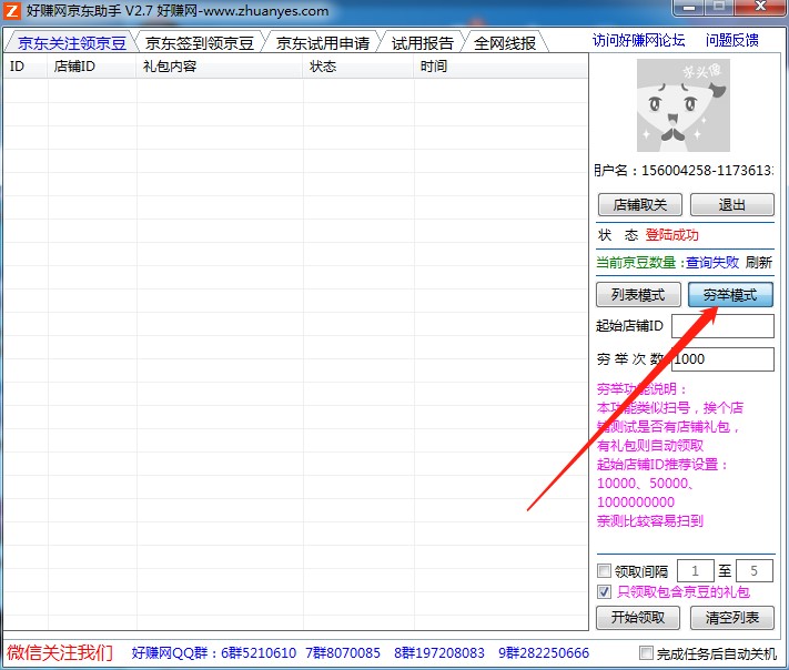下载好赚网京东助手 每天帮你签到领京豆