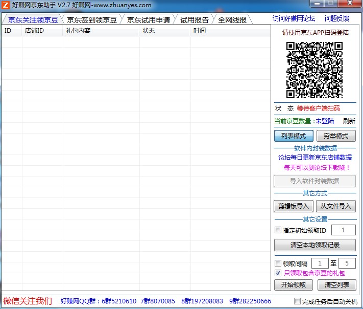 下载好赚网京东助手 每天帮你签到领京豆