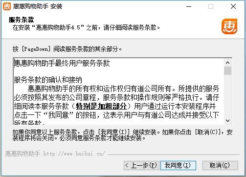 货比三家必备惠惠购物助手下载安装