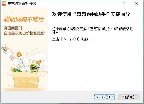 货比三家必备惠惠购物助手下载安装