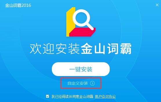 金山词霸电脑版官方下载安装教程