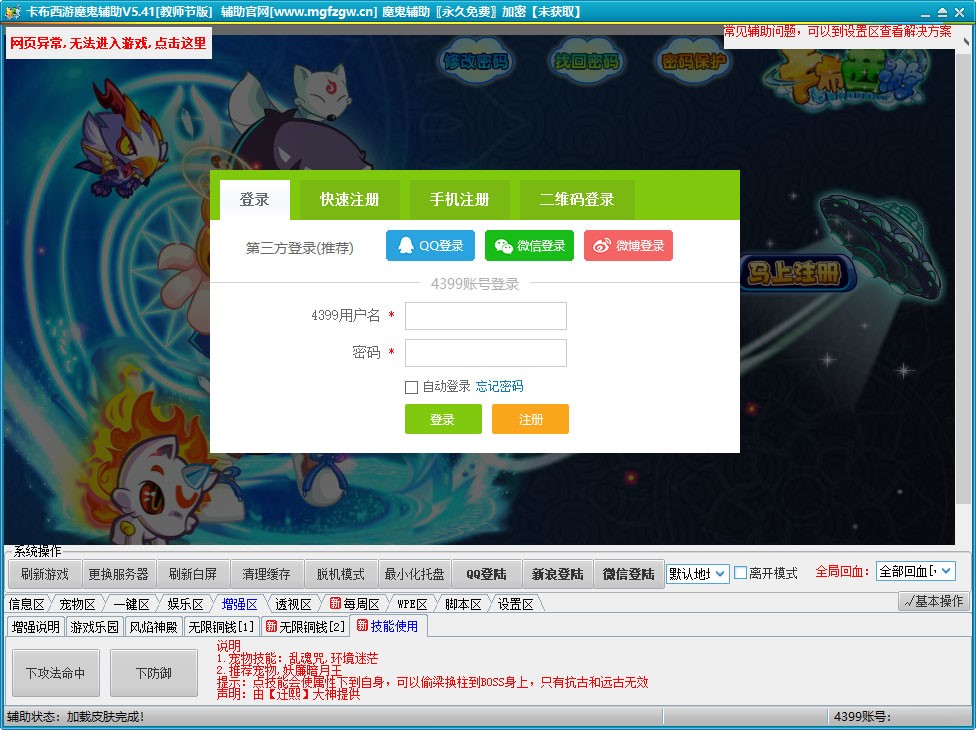 卡布西游多功能辅助下载使用