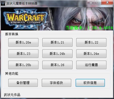 魔兽版本转换器怎么用？