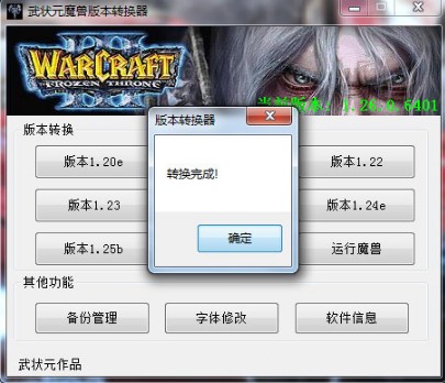 魔兽版本转换器怎么用？