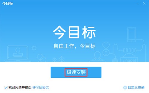 企业目标管理软件今目标安装使用教程