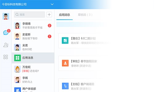 企业目标管理软件今目标安装使用教程