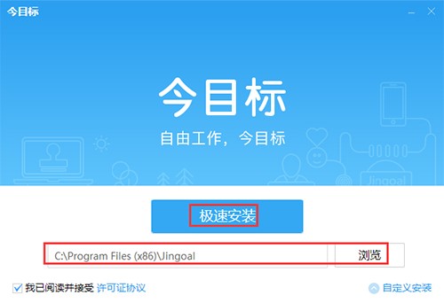 企业目标管理软件今目标安装使用教程