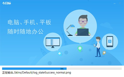 企业目标管理软件今目标安装使用教程