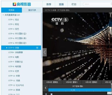 中央网络电视观看电视节目教程