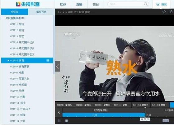 中央网络电视观看电视节目教程