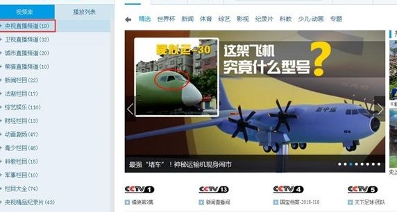中央网络电视观看电视节目教程