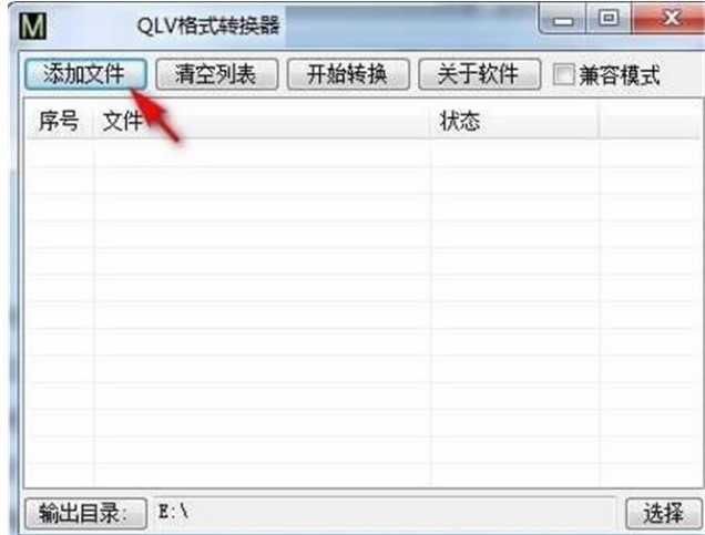 腾讯视频QLV格式转换器下载使用教程