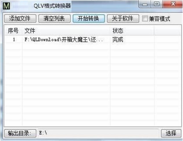 腾讯视频QLV格式转换器下载使用教程