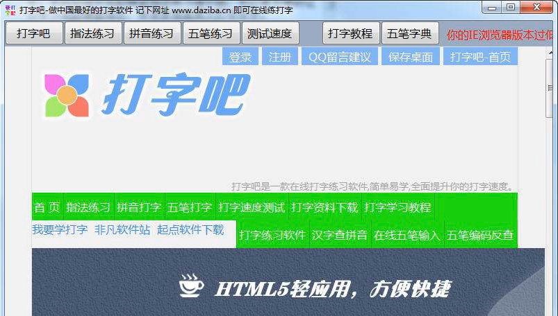 练习打字用什么软件好？