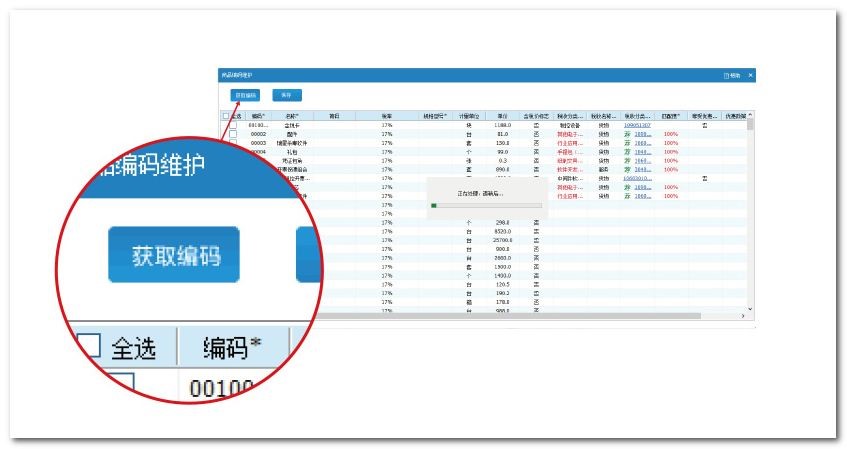 下载极速开票官方版 再也不用手开票啦