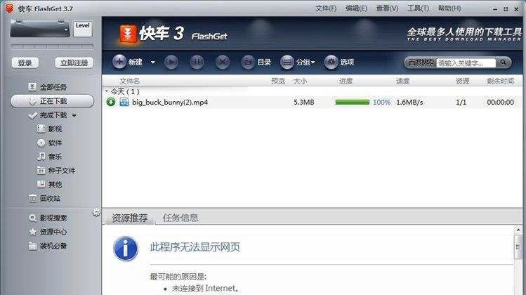 快车FlashGet官方版下载使用体验