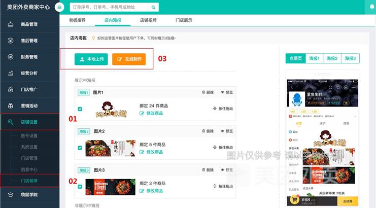  外卖商家接单必备软件美团外卖商家版官方下载