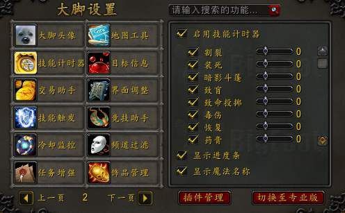 魔兽世界辅助魔兽大脚插件下载使用