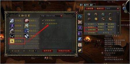 魔兽世界辅助魔兽大脚插件下载使用