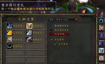 魔兽世界辅助魔兽大脚插件下载使用