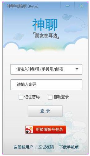 下载神聊电脑版 实现电脑和手机语音对讲