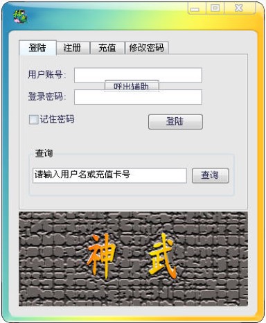 神武逍遥外传辅助工具神武盒下载体验