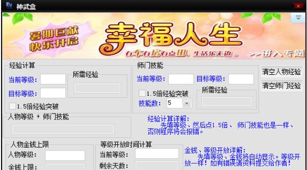 神武逍遥外传辅助工具神武盒下载体验