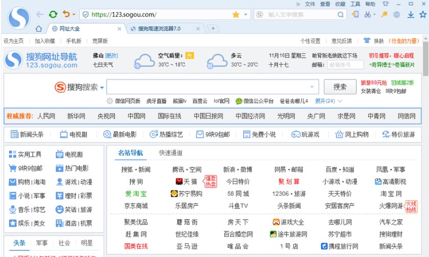 国内优秀的浏览器 搜狗高速浏览器官方下载