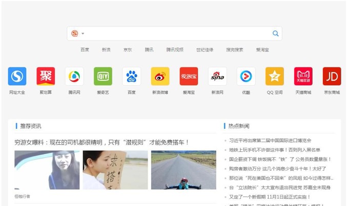 国内优秀的浏览器 搜狗高速浏览器官方下载