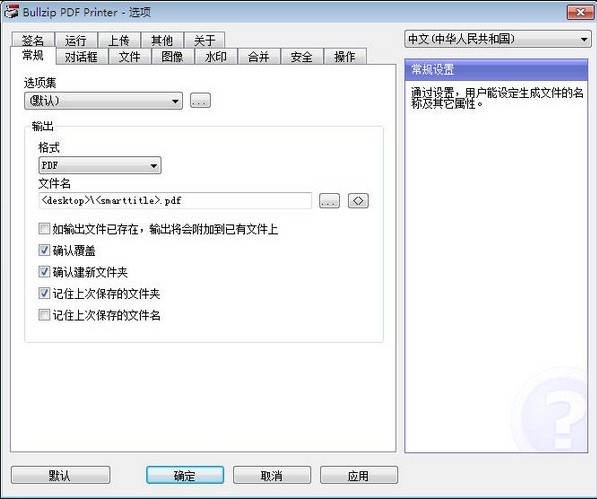 BullZip PDF虚拟打印机驱动下载使用