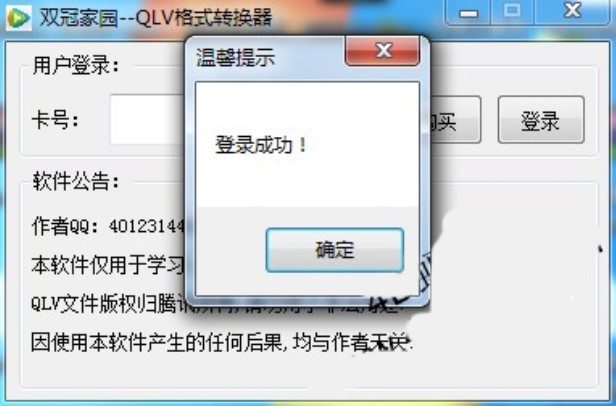 腾讯视频格式qlv转换器使用方法