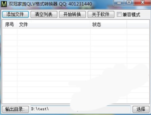 腾讯视频格式qlv转换器使用方法