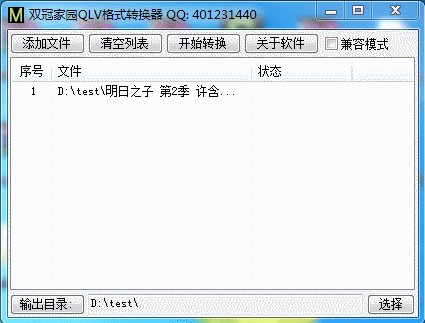 腾讯视频格式qlv转换器使用方法
