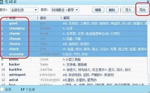 腾讯翻译软件QQ词典使用技巧