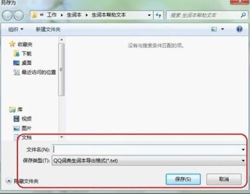 腾讯翻译软件QQ词典使用技巧