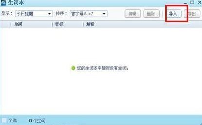 腾讯翻译软件QQ词典使用技巧