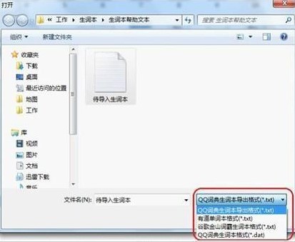 腾讯翻译软件QQ词典使用技巧