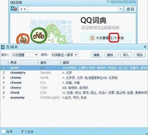 腾讯翻译软件QQ词典使用技巧