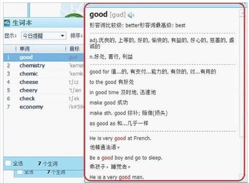 腾讯翻译软件QQ词典使用技巧