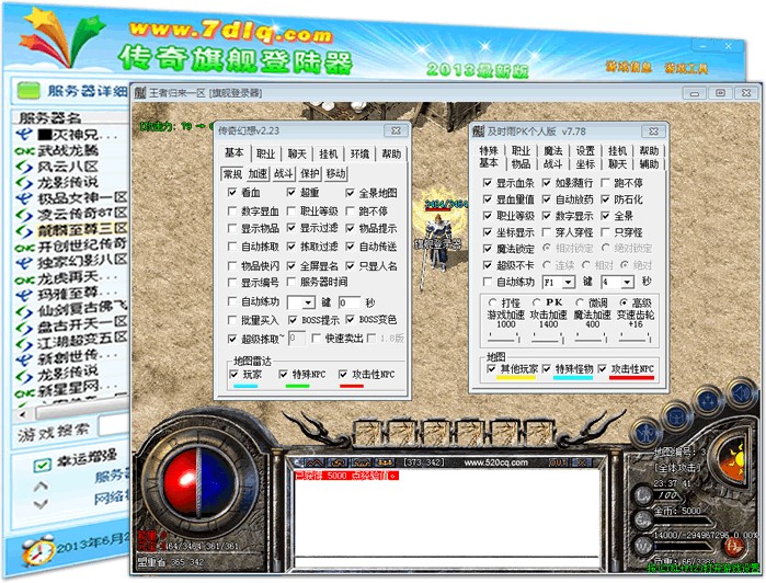xp13万能传奇登陆器使用介绍