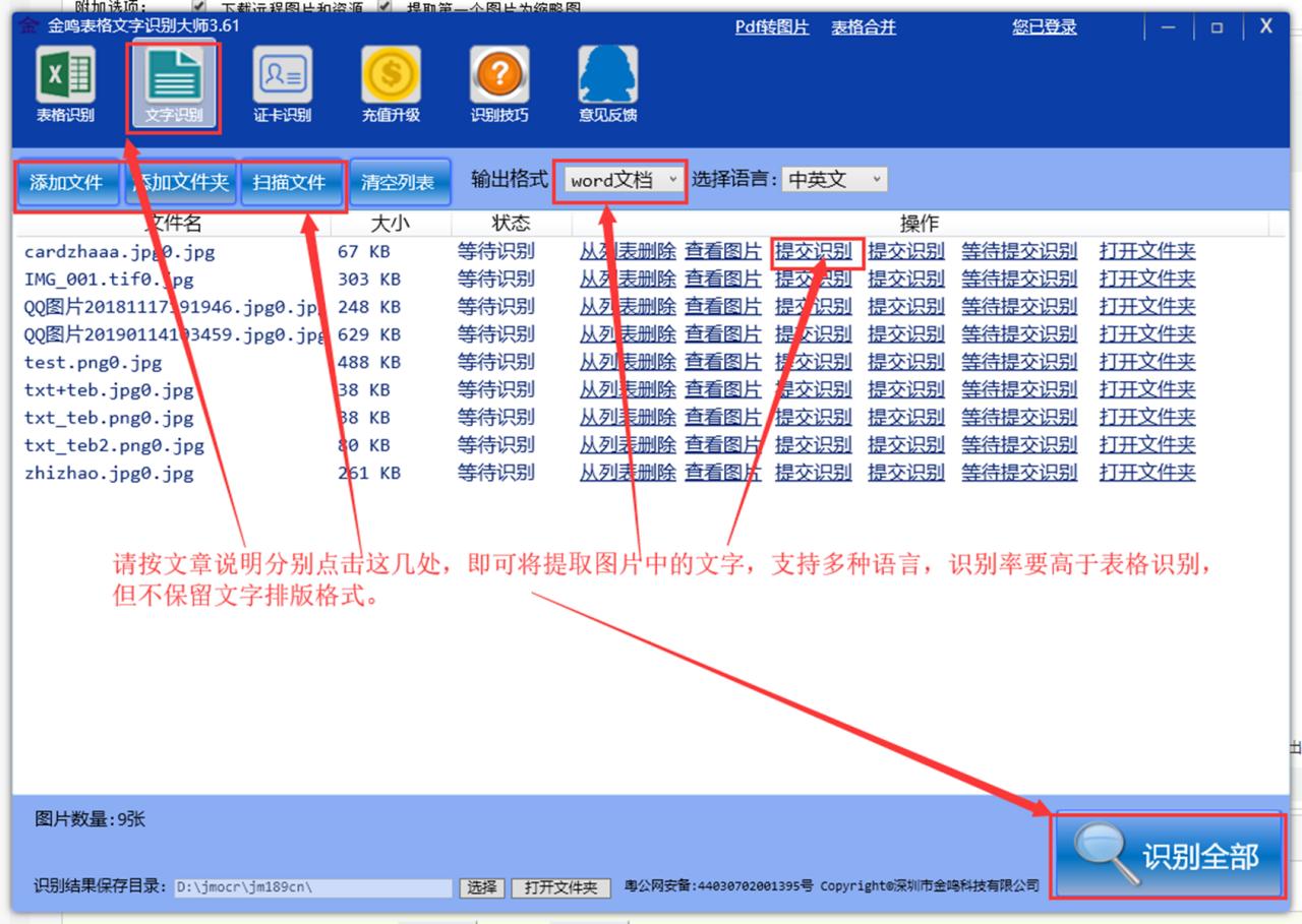 金鸣表格识别软件如何将图片转为excel或word