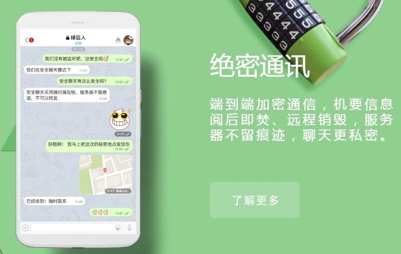加密通讯聊天软件超信电脑版功能介绍