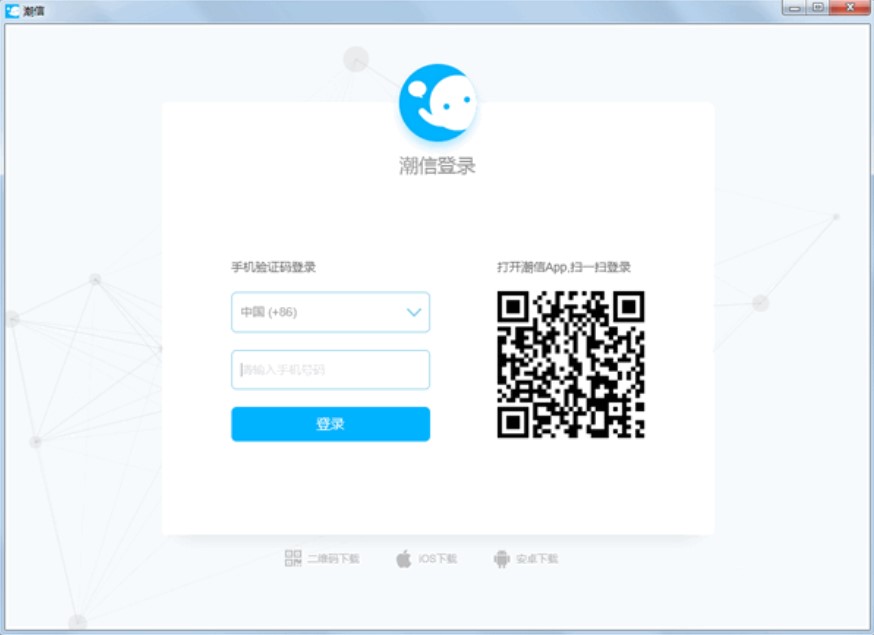加密通讯聊天软件超信电脑版功能介绍