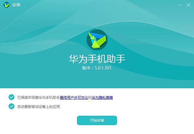 华为手机助手电脑版安装使用教程