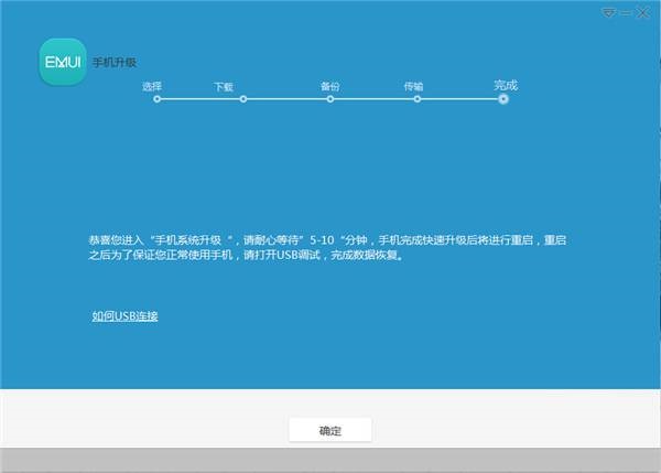华为手机助手电脑版安装使用教程