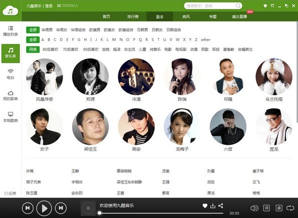 九酷音乐盒找到下载歌曲位置方法