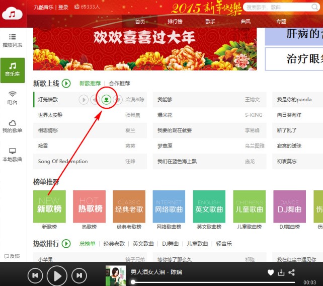 九酷音乐盒找到下载歌曲位置方法